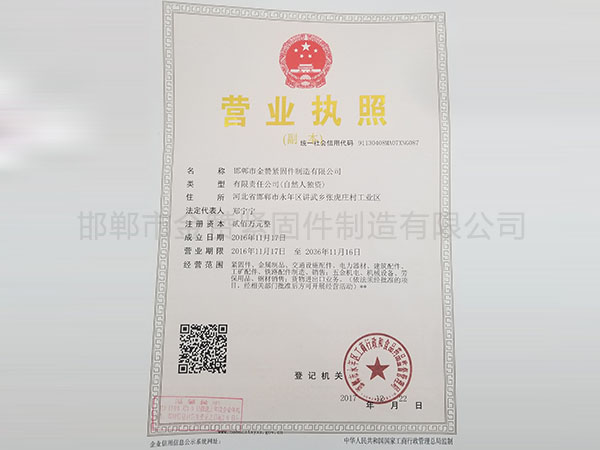營業(yè)執(zhí)照